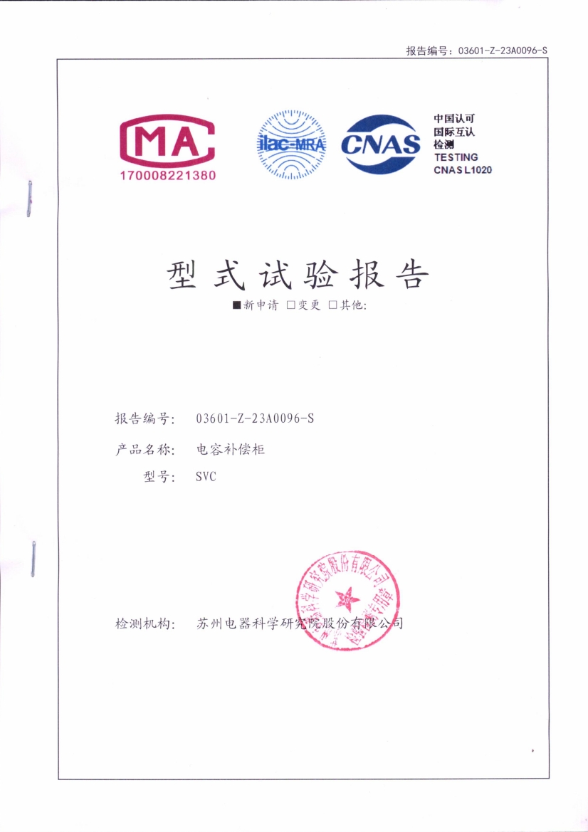 SVC电容补偿柜报告